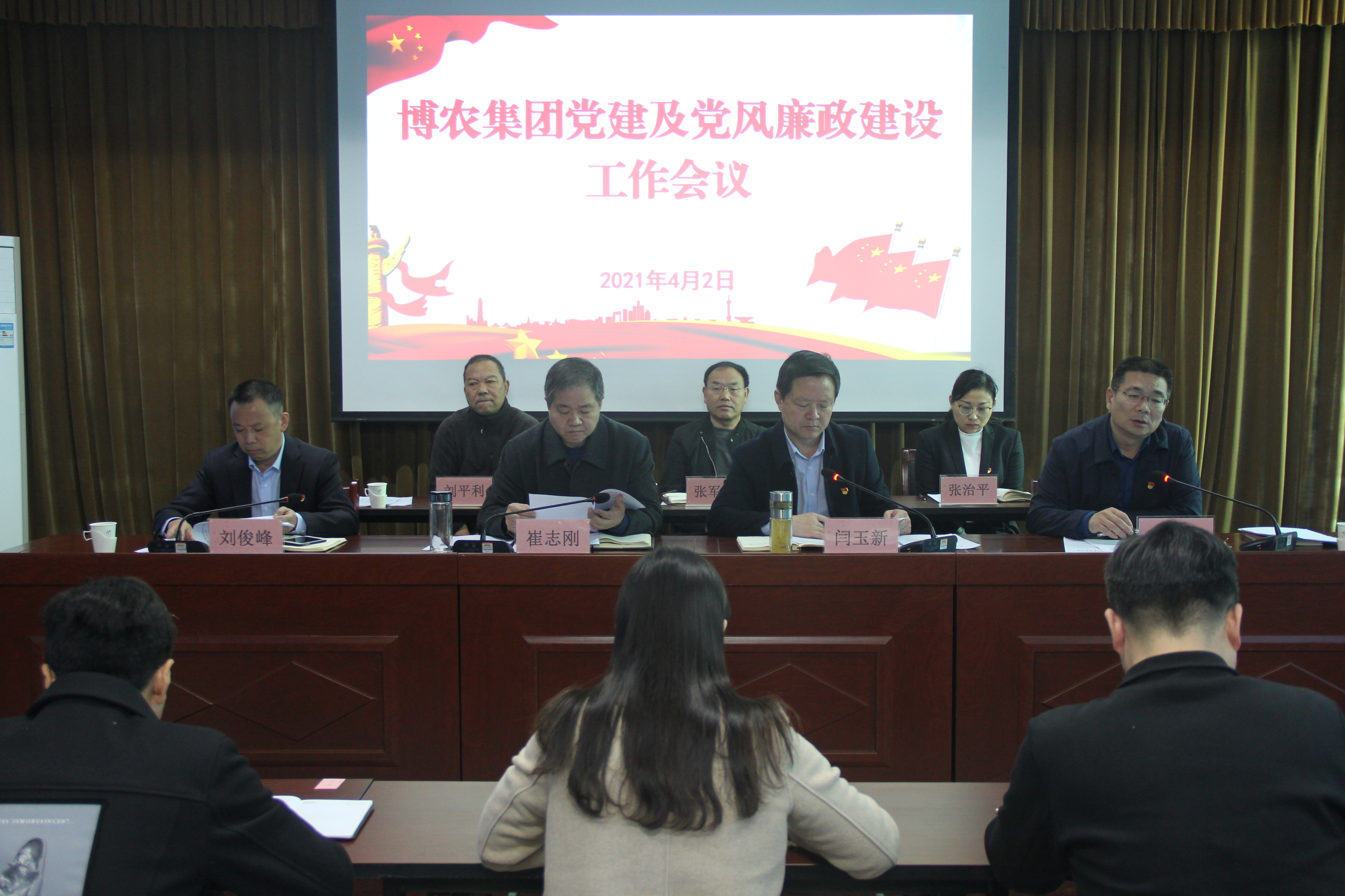 博農(nóng)集團召開2021年黨建及黨風廉政建設(shè)工作會議