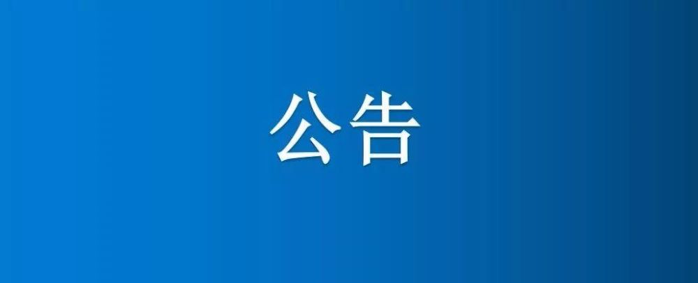 河南省博農(nóng)實(shí)業(yè)集團(tuán)有限公司一分場七區(qū)6、7號中地、白馬河地中間半截河填埋項(xiàng)目競爭性談判公告