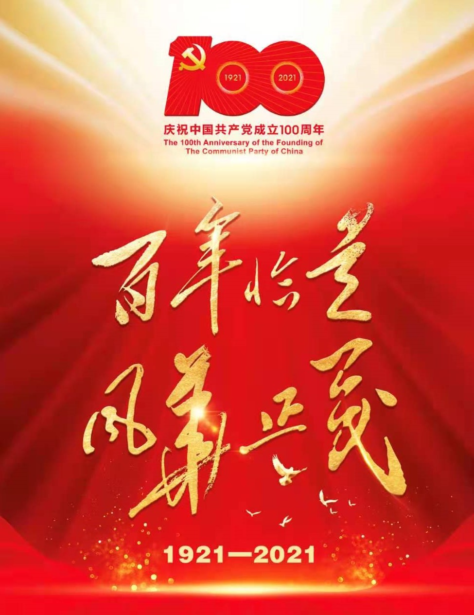 將黨史學(xué)習(xí)教育推向高潮 博農(nóng)集團(tuán)開(kāi)展“學(xué)百年黨史、開(kāi)博農(nóng)新局”慶祝建黨100周年演講比賽活動(dòng)