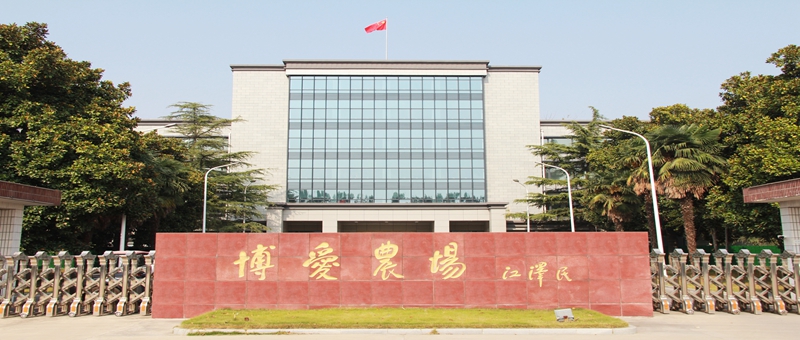 警鐘長(zhǎng)鳴  嚴(yán)防死守  統(tǒng)籌抓好安全生產(chǎn)、疫情防控和生產(chǎn)經(jīng)營(yíng)工作 ——博農(nóng)集團(tuán)召開(kāi)安全生產(chǎn)專(zhuān)題工作視頻會(huì)議